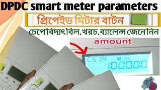 প্রিপেইড মিটার বাটন চেপে জানুন সব তথ্য। DPDC prepaid meter balance check prepaidmeter dpdc [upl. by Aissilem]