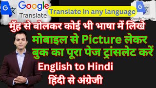 Mobile se Word Meaning Janiye Google Translate App ko Use Karke [upl. by Ellatnahc]