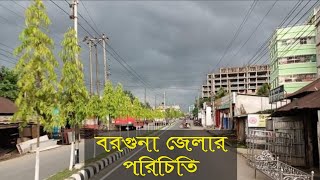 বরগুনা জেলার পরিচিতি।।Introduction of Barguna districtSH Entertaining [upl. by Amaras]