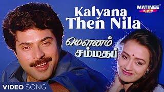 Kalyana Then Nila Video Song  Mounam Sammadham Tamil Movie  Amala  Mammootty  Ilayaraja [upl. by Iatnahs]