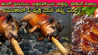 Parasitic worms found in mans brain దిక్కుమాలిన తిండి అలవాటు ఉన్నవారు ఖచ్చితంగా చూడాల్సిన వీడియో [upl. by Ahsii416]