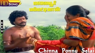 Chinna Ponnu Selai HD  Ilaiyaraaja  SJanaki  Malaiyoor Mambattiyan  Vairamuthu  Love Duets [upl. by Baumann]