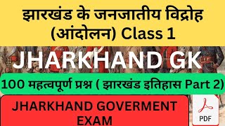 झारखंड के प्रमुख जनजातीय विद्रोह और आंदोलन  JHARKHAND GK  JHARKHAND KE VIDROH jssc jssccgl jpsc [upl. by Ahsercel]