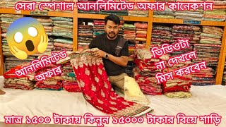 big offer 1500 TK bridal party saree collection party saree price in bangladesh mh jewel pro [upl. by Haerb126]