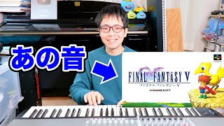 ファイナルファンタジー５そっくり音色での演奏が楽しすぎた [upl. by Yremrej727]