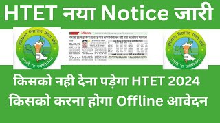 HTET Exam 2024 new notice जारी [upl. by Eenerb958]