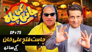 Chahat Fateh Ali Khan  Sajjad Jani  Jani Ki Chah l full Ep75 Part 2  10 Dec 2023 l City 41 [upl. by Einyaj]