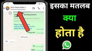 WhatsApp Par End to End Encryption Kya Hota Hai  WhatsApp Me End to End Encryption Kya Hai [upl. by Humble180]