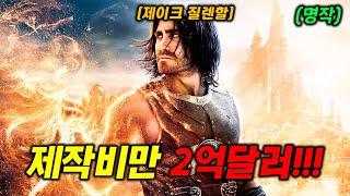 🔥🔥🗡️아버지를 죽인 살X자로 몰린 왕자가 누명을 풀고 세상을 구하는 방법🗡️🔥🔥영화리뷰결말포함 [upl. by Romaine806]