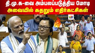 சனாதனம் பற்றி பேசி திமுகவை ஓடவிட்ட பிரதமர் மோடி  ThamaraiTV [upl. by Burgess]