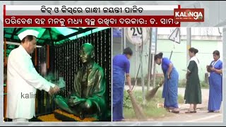 KISS amp KIIT University celebrates Gandhi Jayanti amp Shastri Jayanti today  Kalinga TV [upl. by Karlow795]