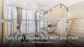 ห้อง Loft Duplex ห้องมุม วิวเมือง ที่ Chewathai Residence Asoke [upl. by Ferren]