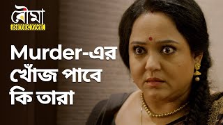 এর খোঁজ পাবে কি তারা Ft Aparajita  Bouma Detective বৌমা ডিটেক্টিভ  Thriller Scene  hoichoi [upl. by Evie530]