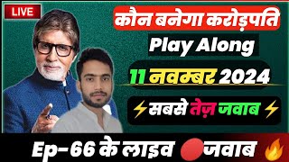 🔴KBC 11 November Play Along Live Answer  KBC Live 11 Nov 2024 KBC By Kishore Kushwaha [upl. by Natelson]