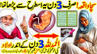 Aulad Ke Liya Powerful Wazifa  InshaAllah Ki KhushKhabri Mil Jaeigi  Online Islamic Tutor [upl. by Nylemaj]