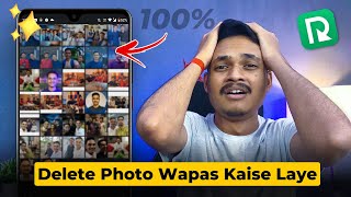 Delete photo wapas kaise laye How to recover deleted photos  Delete photo recovery [upl. by Iahk]