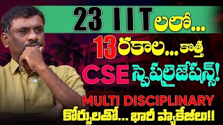 1 crore ప్యాకేజీ ఇచ్చే 13 రకాల కొత్త COURSES  IIT DATA SCIENSE AI JOSAA  SBR TALKS [upl. by Gerson]