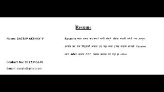 Resume कसा तयार करायचा याची संपूर्ण डीटेल मराठी मध्ये [upl. by Mcdade888]