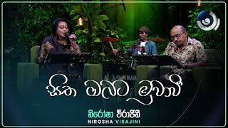 Sitha Obata Muwawee සිත ඔබට මුවාවී  Nirosha Virajini  Maa මා  TV Derana [upl. by Kristan691]