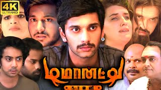 Demonte Colony Full Movie In Tamil 2015  Yogi Babu Ramesh Thilak Arulnithi  360p Facts amp Review [upl. by Hennahane]