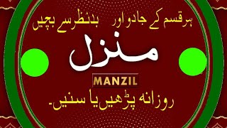 Manzil Dua  منزل Cure and Protection from Black Magic Jinn  Evil Spirit Posession  Ep29 [upl. by Eeresed]