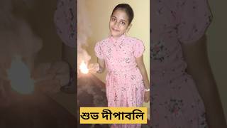 Happy Diwali 🎇🎇sarkhel paribar youtube shorts [upl. by Antonia]