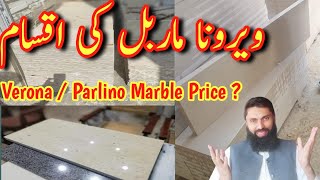 verona and parlino marble  verona plain marble rate  types of verona marble [upl. by Arretnahs869]