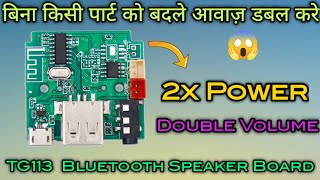 How To Make 2x voice Of TG 113 Bluetooth Speaker Board  TG113 BT Speaker  TG113 Bluetooth Speaker [upl. by Hance]