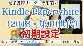 Kindle Paperwhite（2018）【初期設定】便利な使い方 [upl. by Zachariah765]