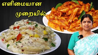 Pasta Recipe in Tamil  இனி restaurant போகமாட்டாங்க  Pastha cooking in tamil  Breakfast recipe [upl. by Eillime750]