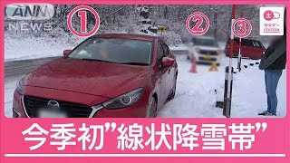 今季初・大雪もたらす“線状降雪帯”＝JPCZ発生「発達すると太平洋側でも大雪に」【サタデーステーション】2024年12月7日 [upl. by Saber]