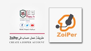 طريقة عمل حساب  ZoiPer [upl. by Metzgar]