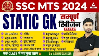 Complete Static GK Revision for SSC MTS Havaldar 2024  SSC MTS GK GS Class by Ashutosh Sir [upl. by Hannahc]