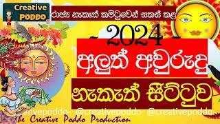 2024 අලුත් අවුරුදු නැකැත්2024 SINHALA ALUTH AVURUDU NAKATH2024 AVURUDU LITHA  NAKATH SEETTUWA [upl. by Akeim992]