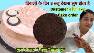 पहली बार ऐसा उ ल्लू Cake बनाया diwali पर हे भगवान जी क्या सच में ऐसा होता है new Cake design Gokulki [upl. by Pozzy478]