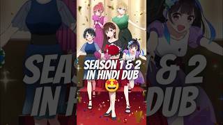 Rent A GIRLFRIEND Season 1 and 2 Now in HINDI Dub Rentagirlfriend amazonprime Hindidub shorts [upl. by Boyce702]