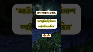 রাগ কমানোর দোয়া Rag komanor dua  status [upl. by Crispin]