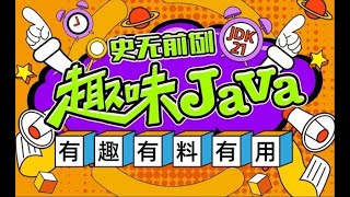 81 趣味Java 079 第八章 SimpleDateFormat 480P 清晰 AVC [upl. by Mosier]