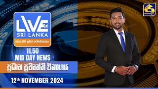 🔴 LIVE AT SRI LANKA 1150 AM ප්‍රධාන ප්‍රවෘත්ති විකාශය  20241112 [upl. by Acira488]