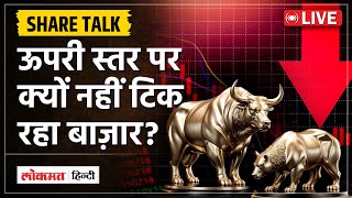 Share Market LIVE बाज़ार में आज कहां है कमाई के मौके [upl. by Akcebar]