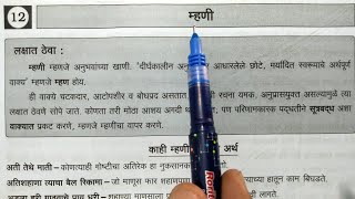 5th Scholarship Marathi शिष्यवृत्ती परीक्षा मराठी प्रकरण 12 म्हणी [upl. by Harland]