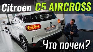 Citroen C5 Aircross  Туарег из Франции ЧтоПочем s07e09 [upl. by Lauer]