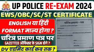 UP POLICE DVPST OBCSCSTEWS कौन सा फॉर्मेट मान्य इंग्लिश या हिंदीGAZETTED OFFICER साइन कहा होगे [upl. by Chesney98]