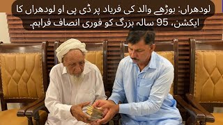 Lodhran Action of DPO Lodhran on plea of ​​old father immediate justice to 95 year old man [upl. by Janene793]