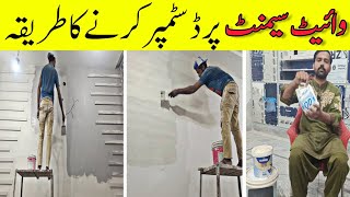 How to apply compny distemper  VIP distemper karne ka sahi tarika [upl. by Narton]