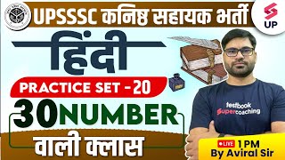 UPSSSC Junior Assistant Hindi  UP Kanisth Sahayak Hindi Model Paper 20  Hindi Class By Aviral Sir [upl. by Enidaj]