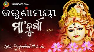 କରୁଣାମୟୀ ମା ଦୁର୍ଗା। Karunamayee maa durga। New durga puja song ।Dusehera special [upl. by Enaasiali]