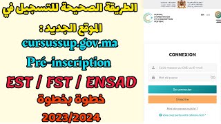 الطريقة الصحيحة لتسجيل في EST FST ENSAD عبر منصة cursussup خطوة بخطوة 2023 فيديو مهم المرجوالبرطاج 🚨 [upl. by Micheline]