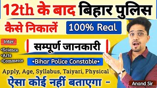 Inter12th पास और पहली बार में बिहार पुलिस बना 2025  सरकारी नौकरी Bihar Police Constable 2025 [upl. by Nedrah70]