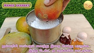 மாம்பழமும் ஜவ்வரிசியும் வீட்டில் இருக்கும் பொருட்கள் போதும் mango dessert  mango payasam javvarisi [upl. by Bibeau]